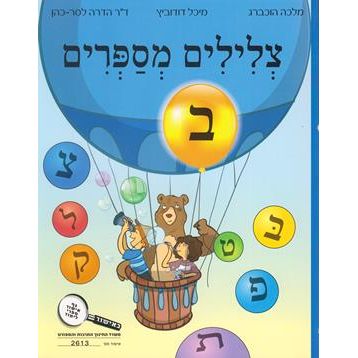 TZLILIM MISAPRIM Volume 2 Bet New Edition