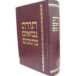 Breuer TANAKH / TaNaCH Medium size 5" x 7.5" - HEBREW ONLY (Mosad HaRav KOOK)