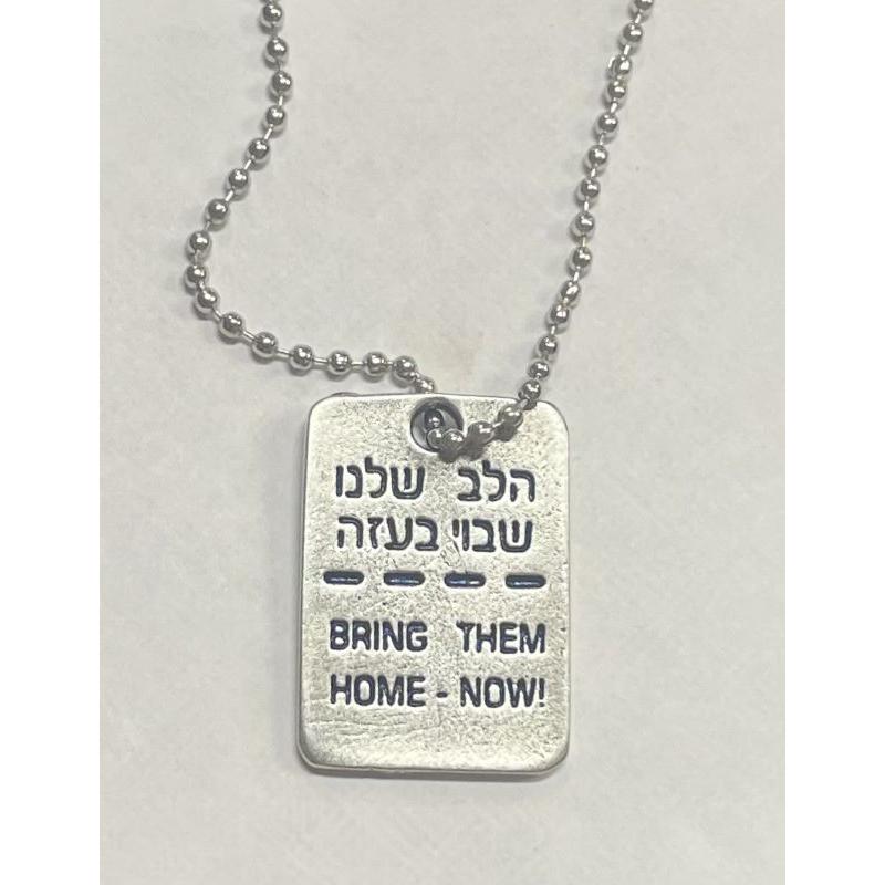 Beyachad Nenatzeach Together we will prevail Bring them Home Now Tag