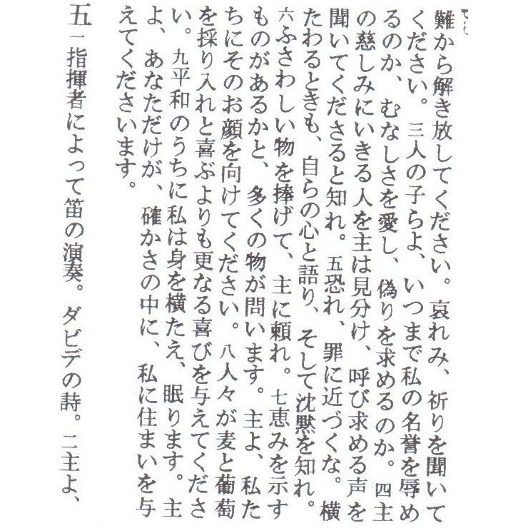 Book of Psalms Tehillim Hebrew - Japanese Hardcover Mini Edition