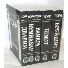 Travel Edition Paperback Chumash Torah Hebrew Russian with Commentaries