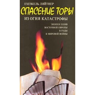 Operation "Torah Rescue": The escape of the Mirrer Yeshiva from War-torn Poland to Shanghai