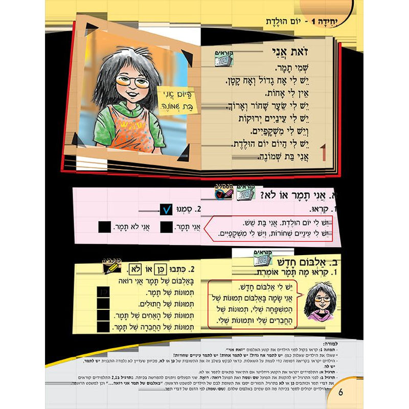 Chaverim B'Ivrit 1 - (Volumes 1-10 available)