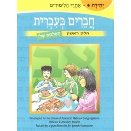 Chaverim B'Ivrit 4 (Volumes 1-10 available)