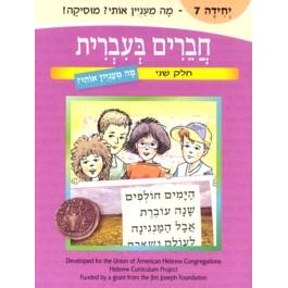 Chaverim B'Ivrit 7 - It interests me (Volumes 1-10 available)