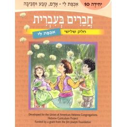 Chaverim B'Ivrit 10 - I Care (Volumes 1-10 available)