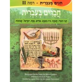 Chagim B'Ivrit II - Holidays in Hebrew - Volume 2