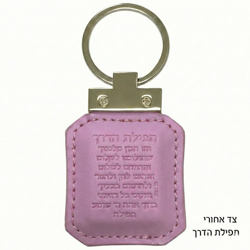Tehillim Keychain Leatherette Keyholder 6cm