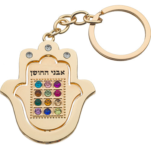 Choshen Hamsa Large Judaic Key Chain Key Holder by ART Israel
