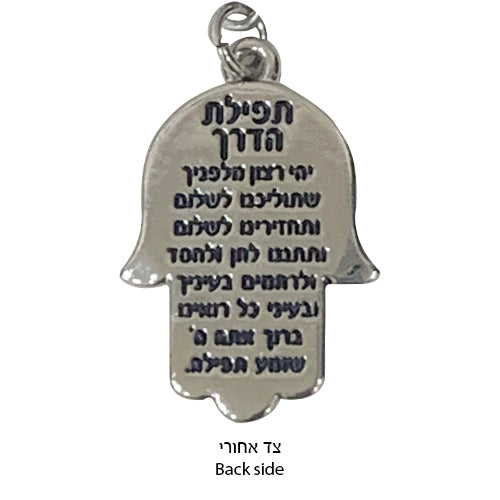 Mazal Happiness Choshen Hebrew Metal Keychain Tefillah HaDerech  Keyholder Design may vary
