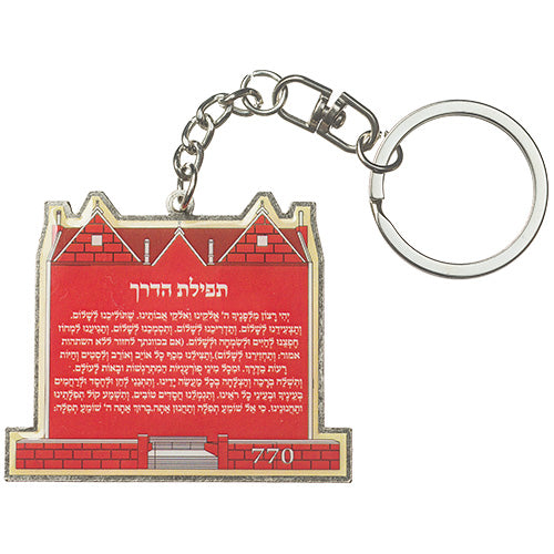 770 Chabad Headquarter Building Jewish Metal Keychain Tefillat Haderech in Hebrew