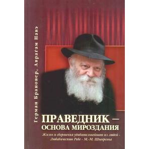 The Ultimate Jew By Professor Herman Branover & Avraham Naveh English Ediition