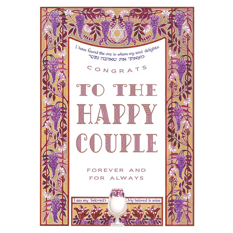 Wedding Chuppah with Grape Vines Jewish Art Greeting Card By Mickie Caspi with Envelope