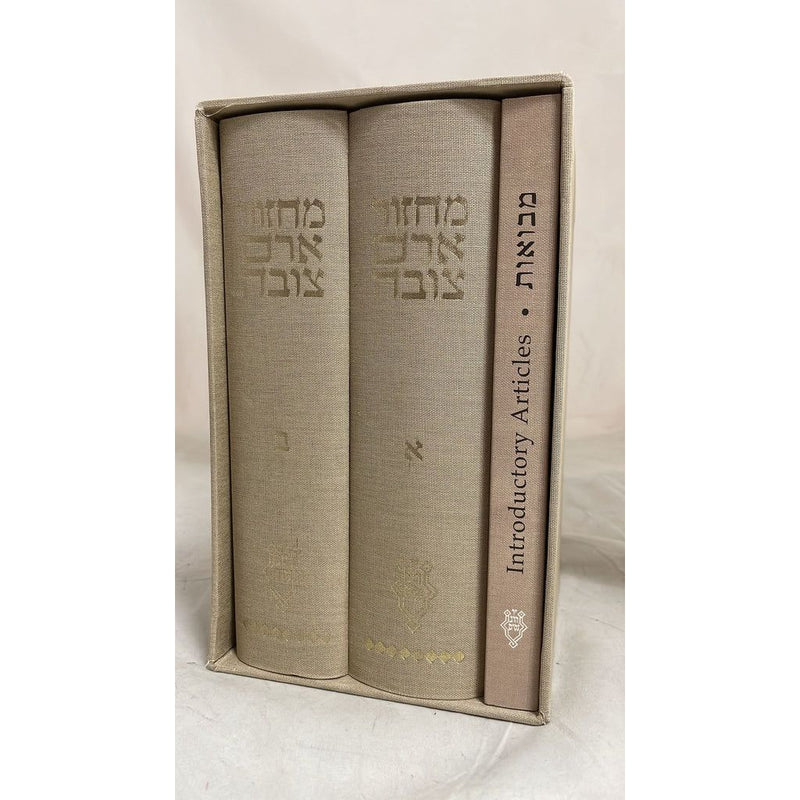 Machzor Aram Tzova Aleppo Syrian Jewish Nusach 3 Volume Set - מחזור ארם צובה 3 כרכים