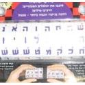Hebrew Word MIni Jewish Magnetic Spin Game On An Keychain