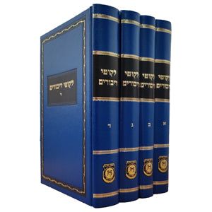 Likkutei Dibburim 4 Volume Set Yiddish by Frierdiker Rebbe Rabbi Yosef Yitzchak Schneersohn