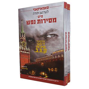 Samarkand by Hillel Zaltsman Set of 2 Volumes Yiddish Edition How Faith Defied Soviet Rule by Rabbi Hillel Zaltzman Paperback
