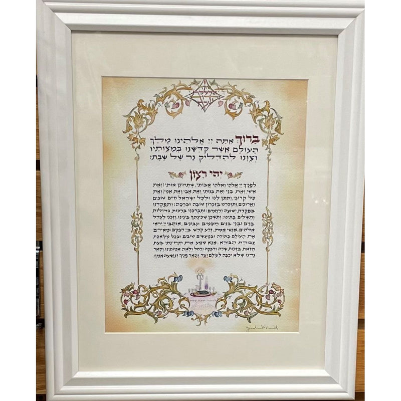 Hadlakat Nerot "Candle Lighting Blessing" Framed or Unframed Jewish Art by Yona Weinrib