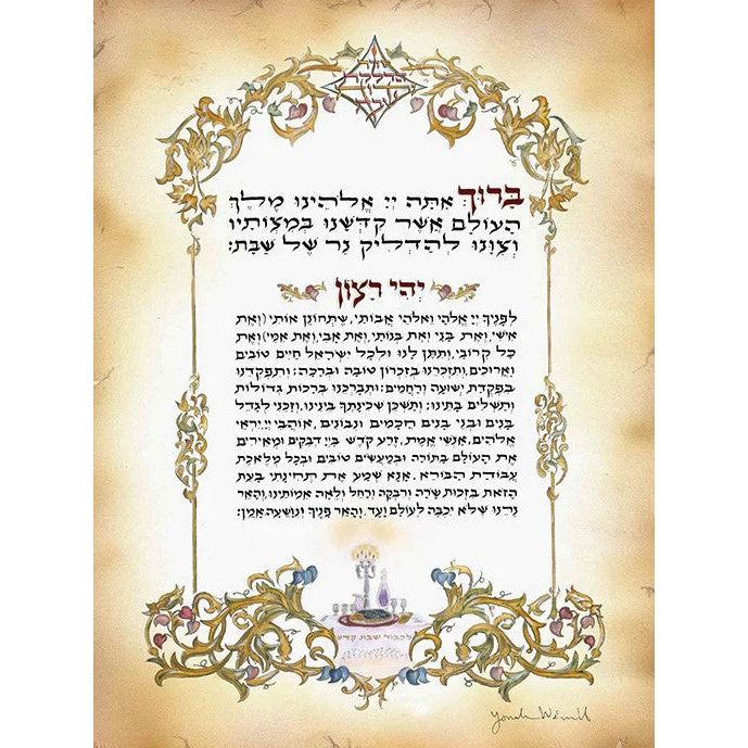 Hadlakat Nerot "Candle Lighting Blessing" Framed or Unframed Jewish Art by Yona Weinrib