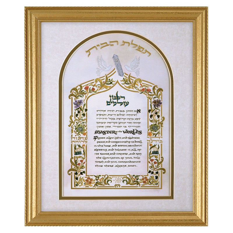 Framed Blessing for the House Birkat HaBayit Hebrew English 16"x 21" Jewish Art by Yona Weinrib