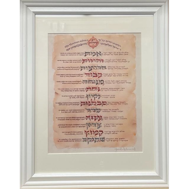 Principles for Life 13 Middos of Rabbi Salanter Jewish Art Print 14"x18" by Yona Weinrib Frame option