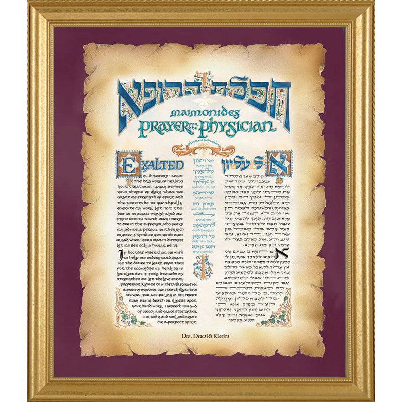 Maimonides Prayer for the Physician by Artist Rabbi Yona Weinrib