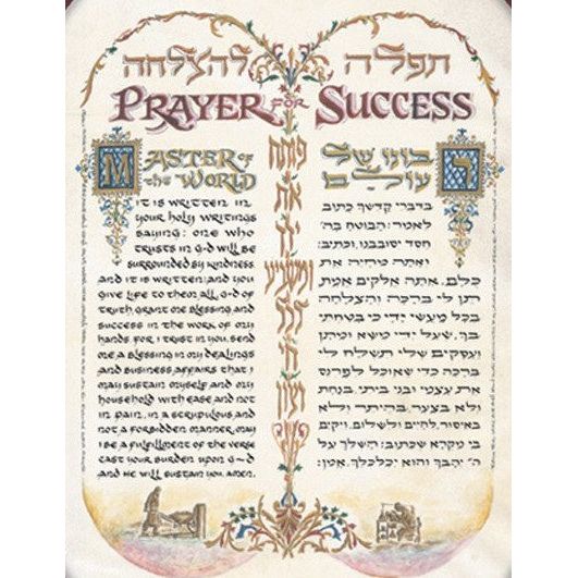 Prayer for Success  Hebrew - English By Yonah Weinrib Print ONLY or Custom Framed