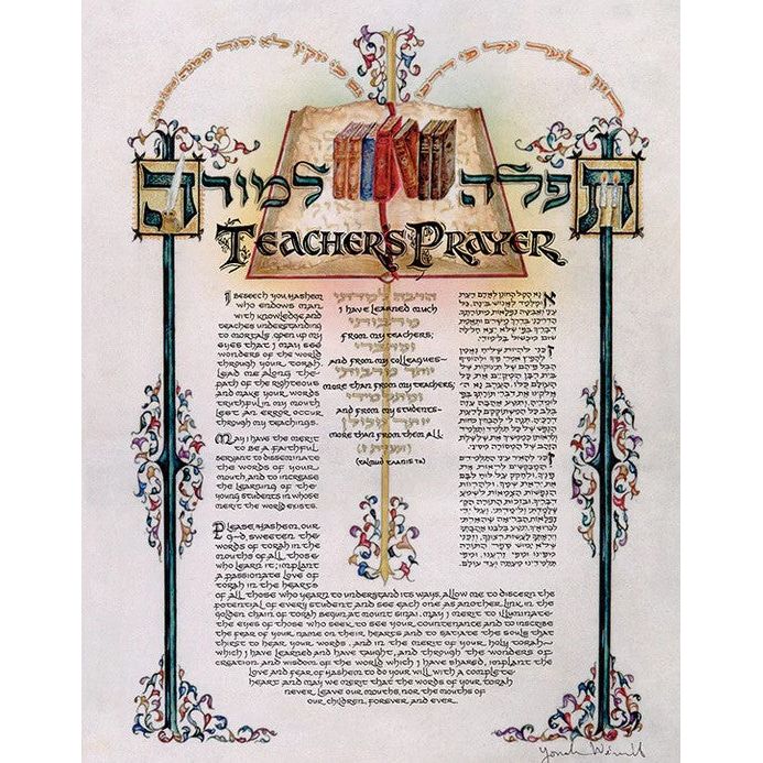 English or Hebrew Teacher's Prayer Signed Jewish Art Print 8"x10" by Yona Weinrib Frame Optional