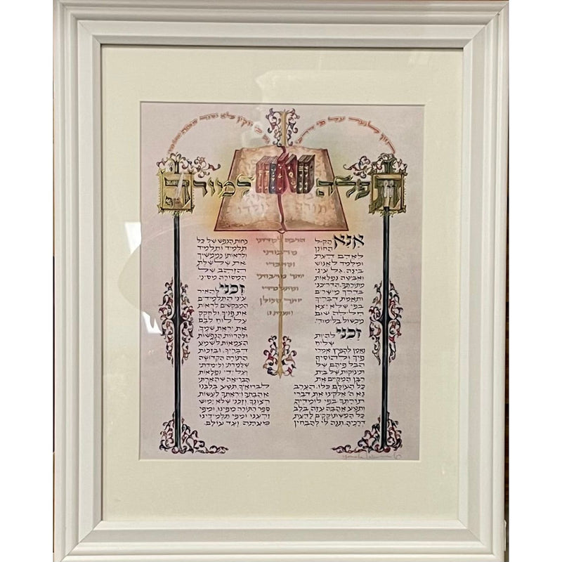 English or Hebrew Teacher's Prayer Signed Jewish Art Print 8"x10" by Yona Weinrib Frame Optional