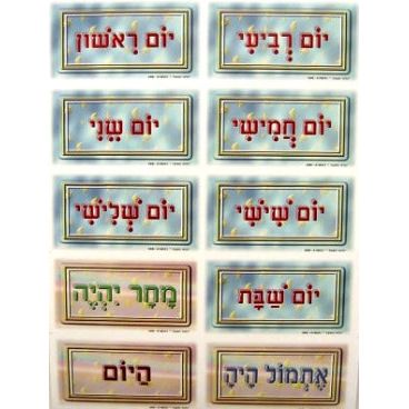 Days of the Week to cut up Jewish Hebrew Poster