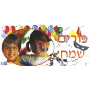 Jewish Laminated Hebrew Poster Purim Sameach Capsulated 14" x 27"
