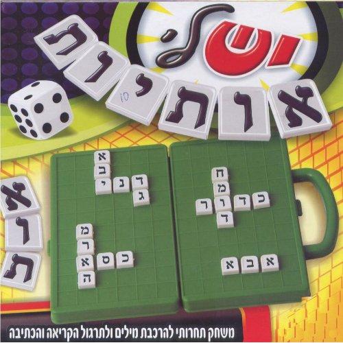 Hebrew Word Crossword Game "Yesh Otiyot"