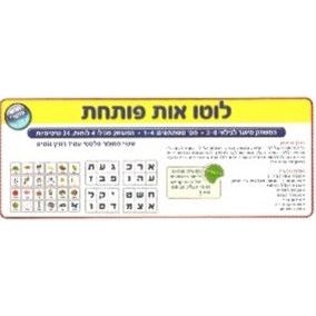 Aleph Bet Ot Potachat - Hebrew Vocabulary Educational Lotto Game