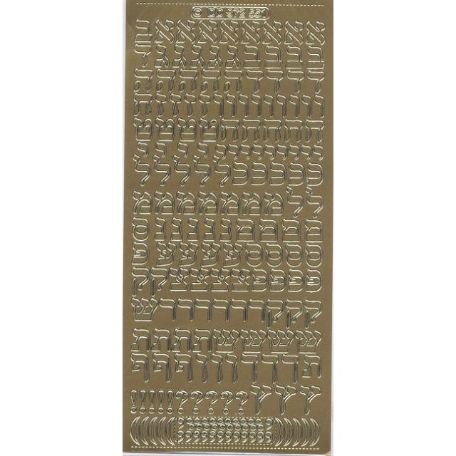 sold out Aleph Bet Print Letters 0.5"  Hebrew Stickers Gold foil 1 Sheet / Package