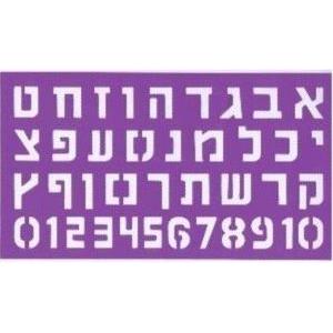 Aleph Bet Soft Stencil 1" Hebrew Letters- Hebrew Alef Bet