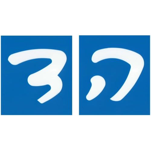 Aleph Bet Large Script / Cursive Hebrew Letters 4.5" High