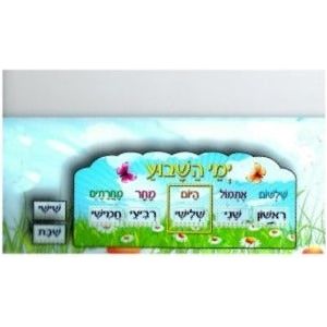 Yemei HaShavua Days of the Week Hebrew Classroom Poster Sign Set