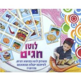 CHAGIM Holiday Lotto HEBREW GAME