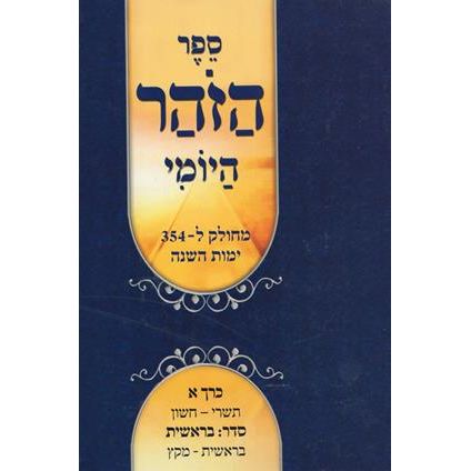 Sefer HaZOHAR - ZOHAR Aramaic only 6 Volume Edition