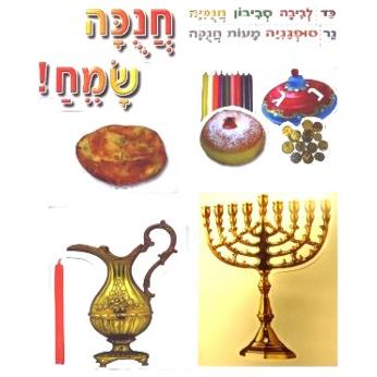 Chanukah Poster Cutout Set of 8 pieces