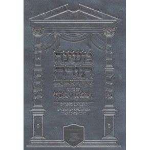 Mishna Torah L'HaRambam Hilchot Yom Hakippurim with Perush Rambam Hameir (Book and CD)