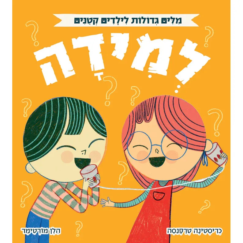 Big Words for Little People - Learning By Helen Mortimer אוקספורד - מילים גדולות לילדים קטנים - למידה