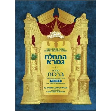 Bright Beginnings Workbook - Haschalas Gemara - Meseches Brachos - Volume 2 By Rabbi Aaron Spivak & Rabbi Yakov Horowitz
