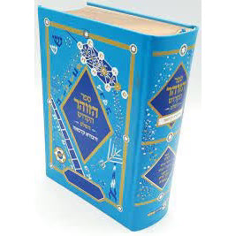 Sefer Hazohar Hakadosh Hashalem The entire Holy Zohar in one single volume