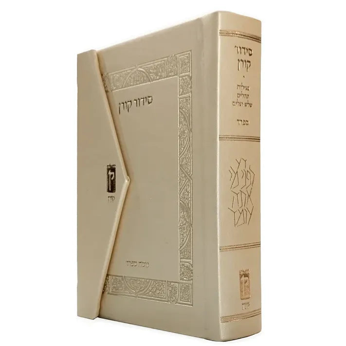 Koren Siddur Pocket Size with Magnetic Closure Cream Sepharad Hebrew Edition