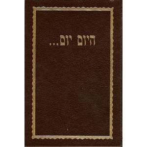 Hayom Yom Bilingual Hebrew English Edition Large By Lubavitcher Rebbi Rabbi Menachem M. Schneerson