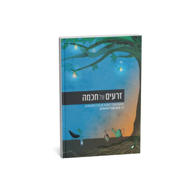 Seeds of Wisdom: Based on personal encounters with the Rebbe, Rabbi Menachem M. Schneerson