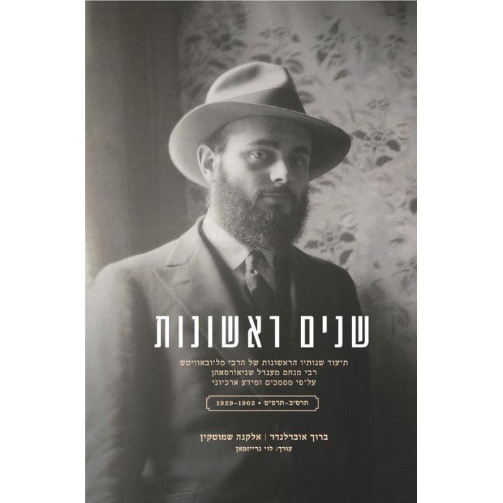 שנים ראשונות: The Formative Years of the Rebbe, Rabbi Menachem M. Schneerson.