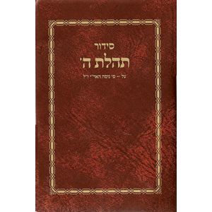 Chabad Siddur Tehillat Hashem - New Print Plastic-Cover Pocket Edition 3.5" x 5.5"