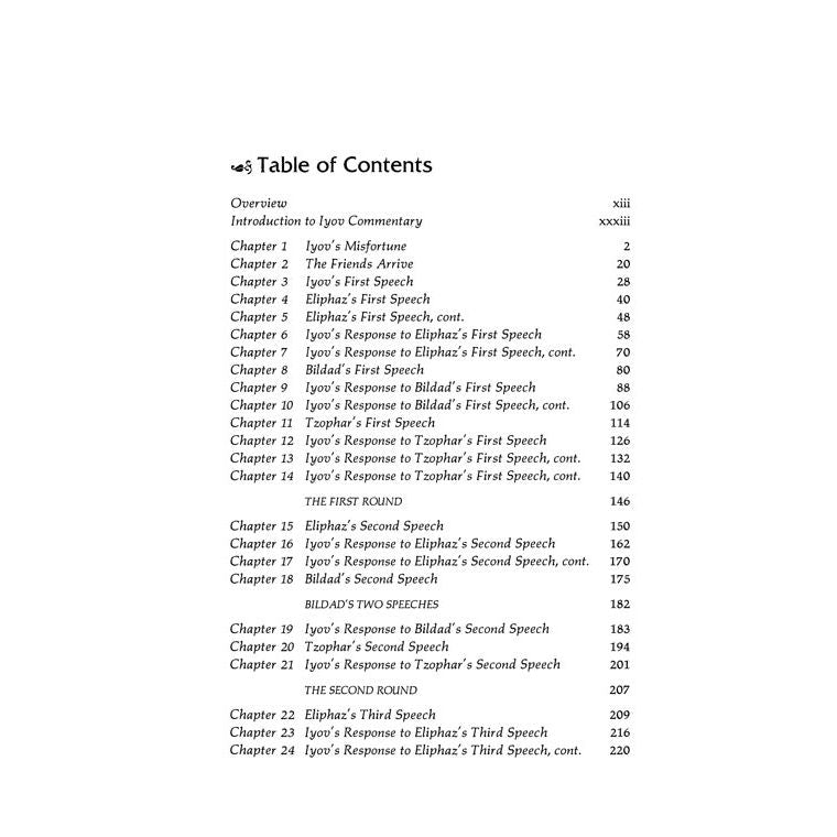 Artscroll Tanach Series SEFER Iyov / Job with Commentary from Talmudic Midrashic & Rabbinic